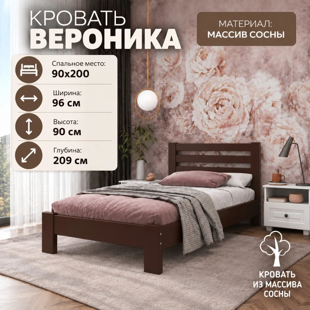 Кровать "Вероника" 0,9м Орех